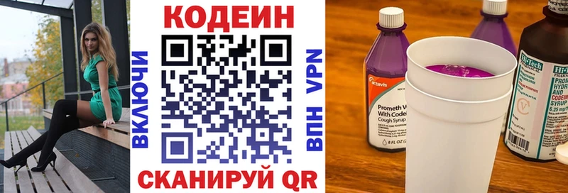 Codein напиток Lean (лин)  Озёры 